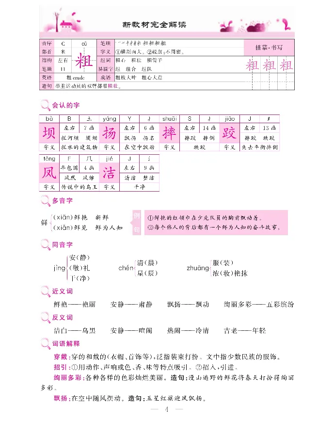 新教材完全解读语文3年级上_《教材全解》小学1-6年级_《新教材完全解读》_小学语文