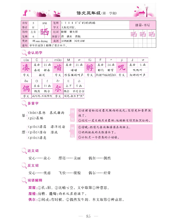 新教材完全解读语文3年级上_《教材全解》小学1-6年级_《新教材完全解读》_小学语文