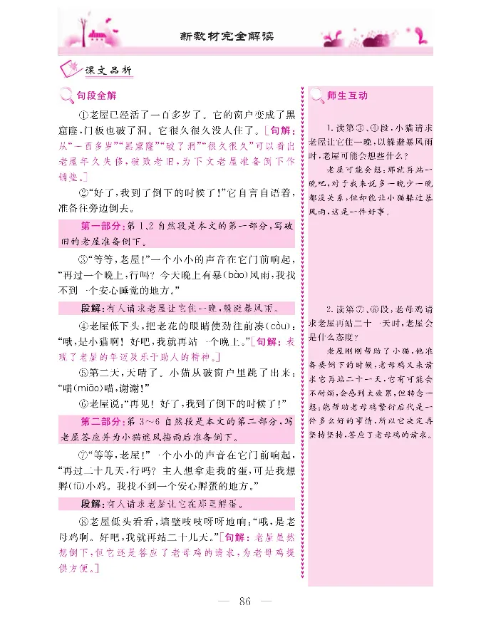 新教材完全解读语文3年级上_《教材全解》小学1-6年级_《新教材完全解读》_小学语文