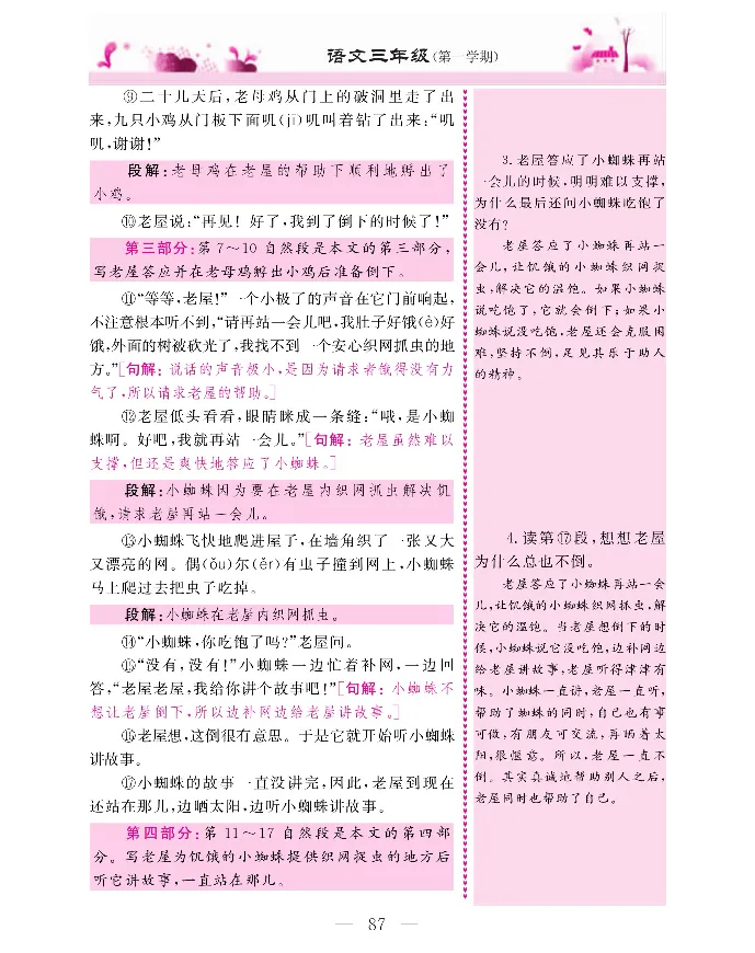 新教材完全解读语文3年级上_《教材全解》小学1-6年级_《新教材完全解读》_小学语文
