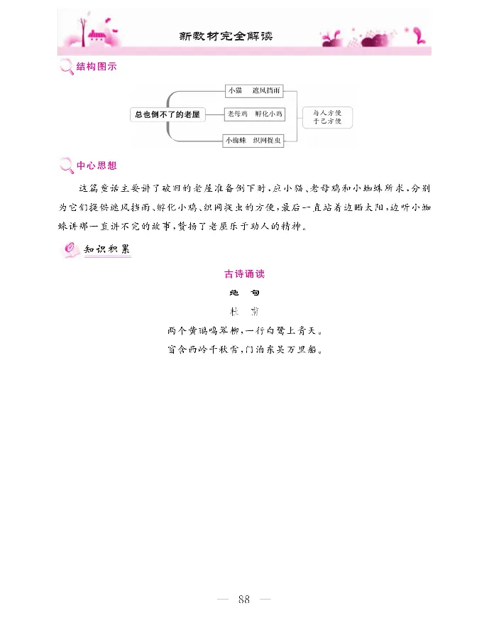 新教材完全解读语文3年级上_《教材全解》小学1-6年级_《新教材完全解读》_小学语文