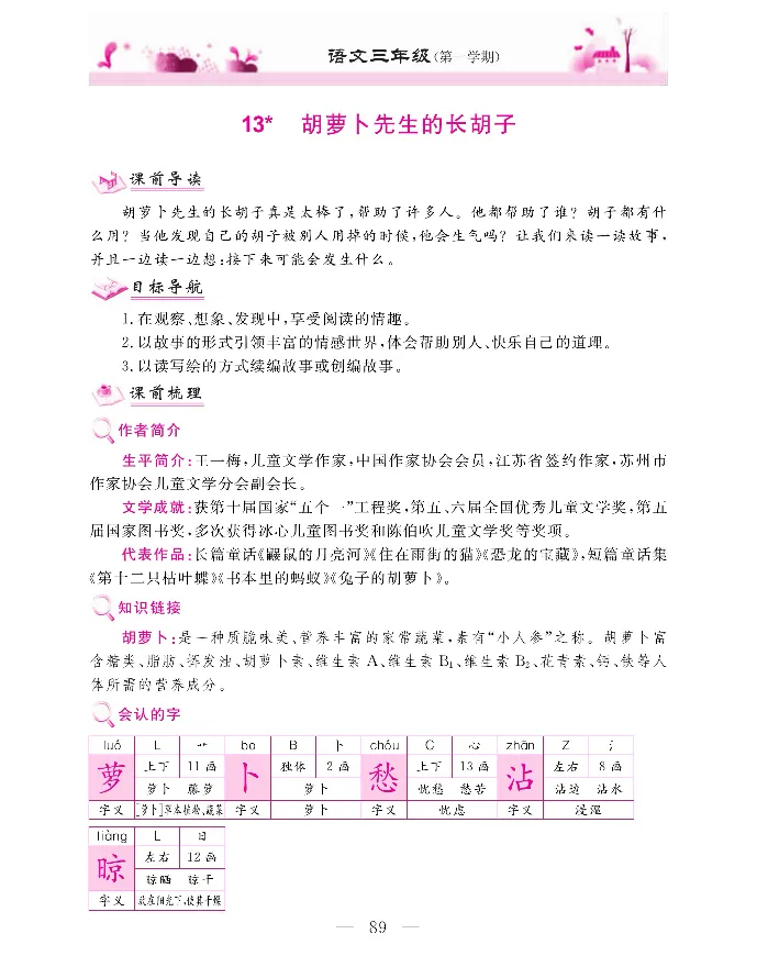 新教材完全解读语文3年级上_《教材全解》小学1-6年级_《新教材完全解读》_小学语文