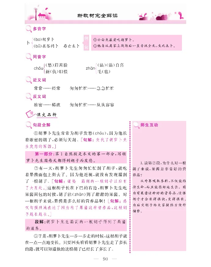 新教材完全解读语文3年级上_《教材全解》小学1-6年级_《新教材完全解读》_小学语文