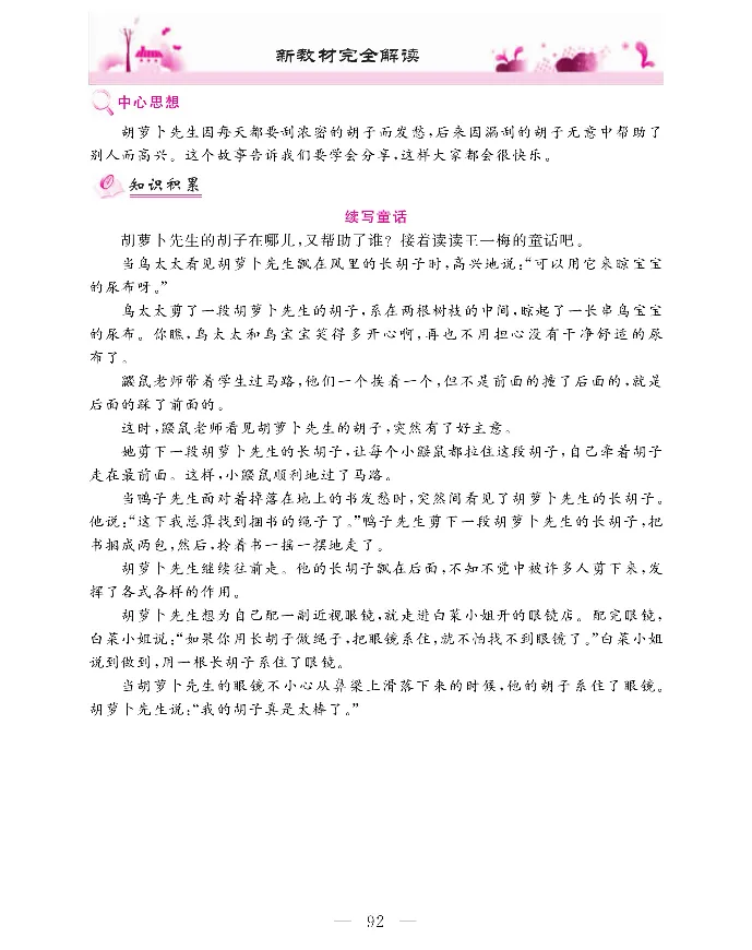 新教材完全解读语文3年级上_《教材全解》小学1-6年级_《新教材完全解读》_小学语文