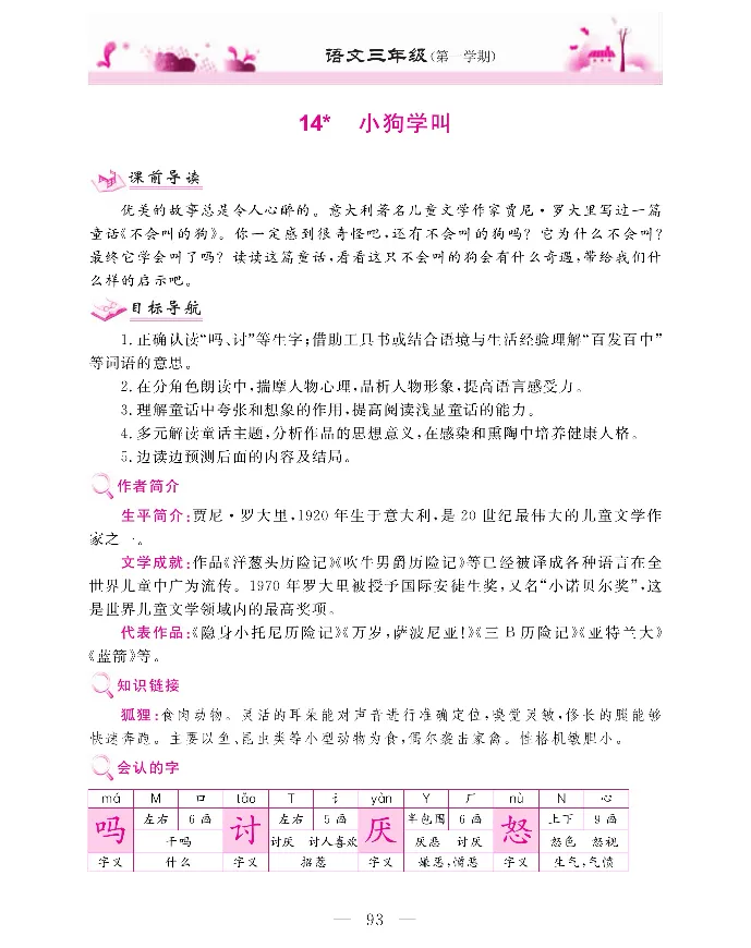 新教材完全解读语文3年级上_《教材全解》小学1-6年级_《新教材完全解读》_小学语文