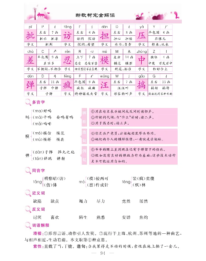 新教材完全解读语文3年级上_《教材全解》小学1-6年级_《新教材完全解读》_小学语文