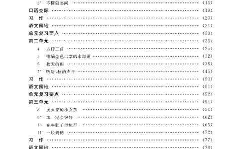新教材完全解读语文3年级上_《教材全解》小学1-6年级_《新教材完全解读》_小学语文