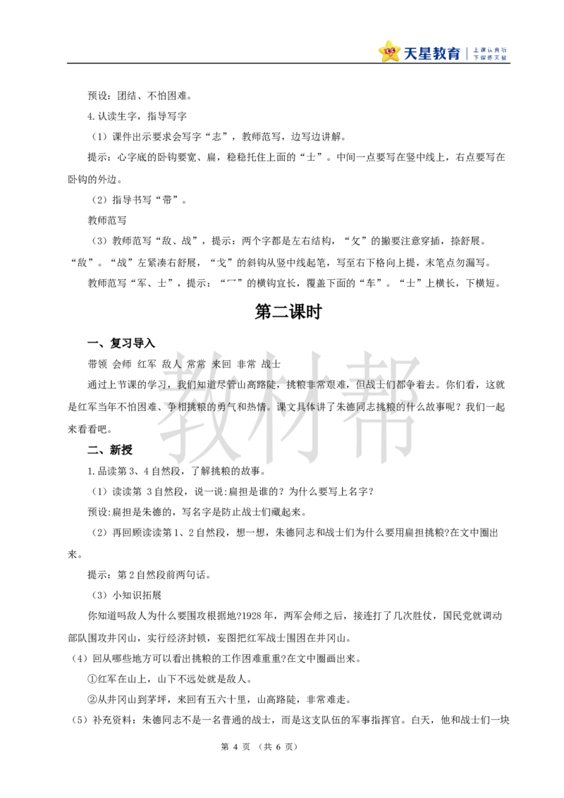 教学设计6.15《朱德的扁担》_25秋《教材帮练习帮》系列_2026版小学《教材帮整书课件》1-6年级上册（语文）（人教版）_二上_6.15《朱德的扁担》