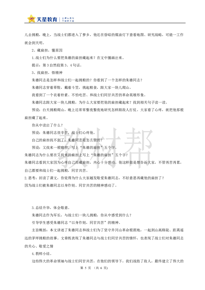 教学设计6.15《朱德的扁担》_25秋《教材帮练习帮》系列_2026版小学《教材帮整书课件》1-6年级上册（语文）（人教版）_二上_6.15《朱德的扁担》