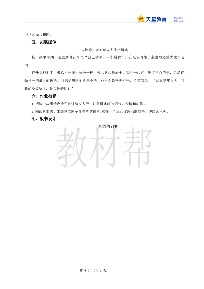 教学设计6.15《朱德的扁担》_25秋《教材帮练习帮》系列_2026版小学《教材帮整书课件》1-6年级上册（语文）（人教版）_二上_6.15《朱德的扁担》