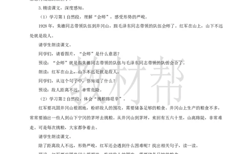 教学设计6.15《朱德的扁担》_25秋《教材帮练习帮》系列_2026版小学《教材帮整书课件》1-6年级上册（语文）（人教版）_二上_6.15《朱德的扁担》