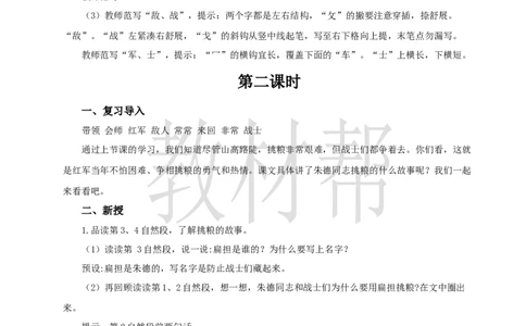 教学设计6.15《朱德的扁担》_25秋《教材帮练习帮》系列_2026版小学《教材帮整书课件》1-6年级上册（语文）（人教版）_二上_6.15《朱德的扁担》