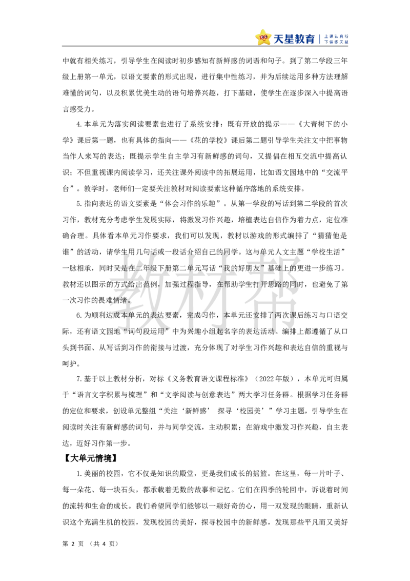 教学设计《大单元教学》_25秋《教材帮练习帮》系列_2026版小学《教材帮整书课件》1-6年级上册（语文）（人教版）_三上_课件+教案统编语文三（上）-第1单元阅读-2025秋最新教材