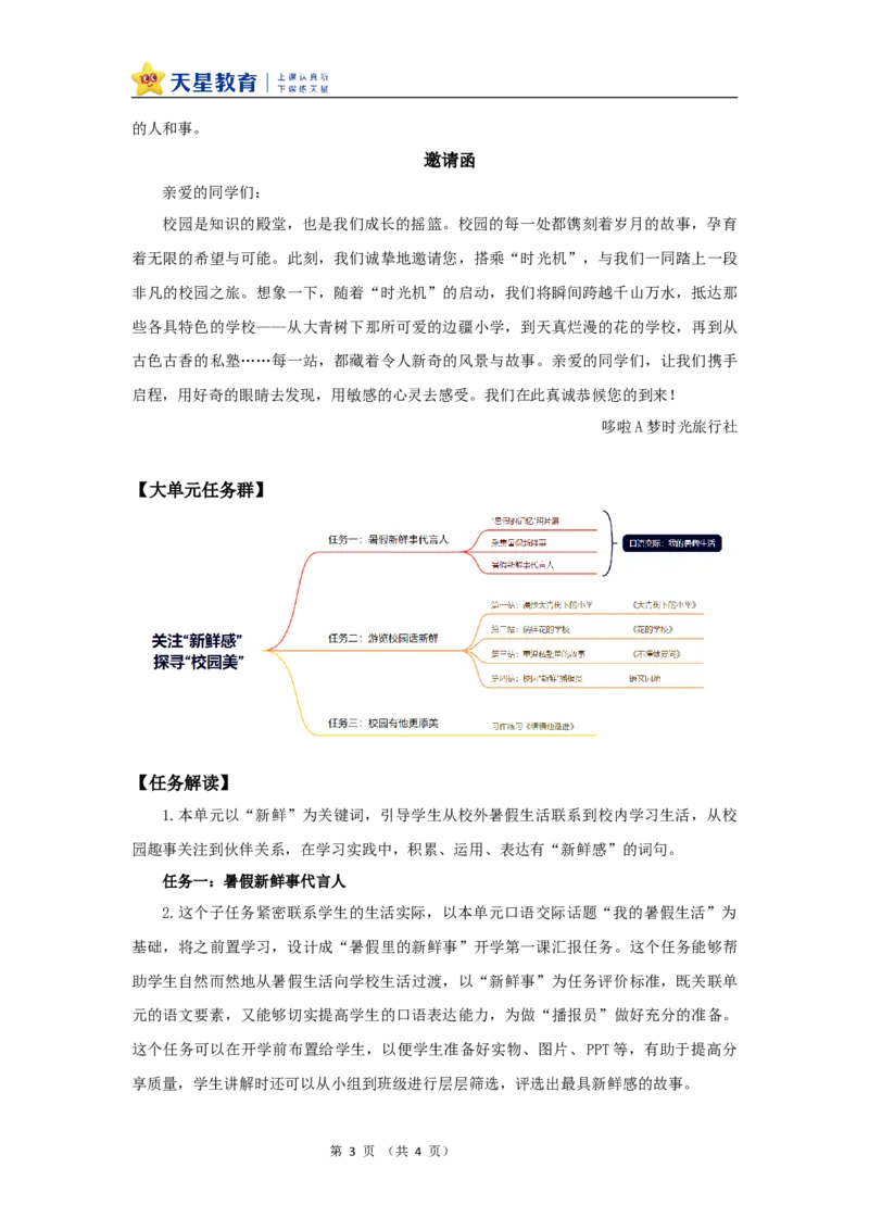 教学设计《大单元教学》_25秋《教材帮练习帮》系列_2026版小学《教材帮整书课件》1-6年级上册（语文）（人教版）_三上_课件+教案统编语文三（上）-第1单元阅读-2025秋最新教材
