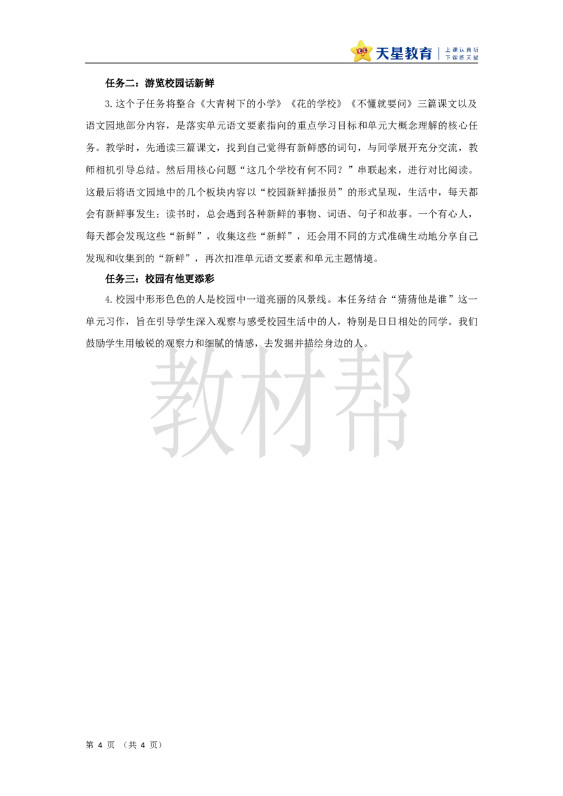 教学设计《大单元教学》_25秋《教材帮练习帮》系列_2026版小学《教材帮整书课件》1-6年级上册（语文）（人教版）_三上_课件+教案统编语文三（上）-第1单元阅读-2025秋最新教材