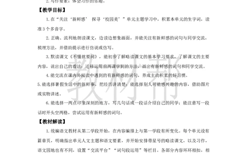 教学设计《大单元教学》_25秋《教材帮练习帮》系列_2026版小学《教材帮整书课件》1-6年级上册（语文）（人教版）_三上_课件+教案统编语文三（上）-第1单元阅读-2025秋最新教材