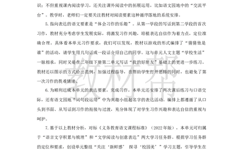 教学设计《大单元教学》_25秋《教材帮练习帮》系列_2026版小学《教材帮整书课件》1-6年级上册（语文）（人教版）_三上_课件+教案统编语文三（上）-第1单元阅读-2025秋最新教材