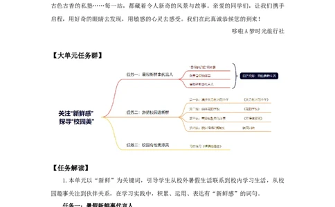 教学设计《大单元教学》_25秋《教材帮练习帮》系列_2026版小学《教材帮整书课件》1-6年级上册（语文）（人教版）_三上_课件+教案统编语文三（上）-第1单元阅读-2025秋最新教材