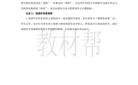 教学设计《大单元教学》_25秋《教材帮练习帮》系列_2026版小学《教材帮整书课件》1-6年级上册（语文）（人教版）_三上_课件+教案统编语文三（上）-第1单元阅读-2025秋最新教材