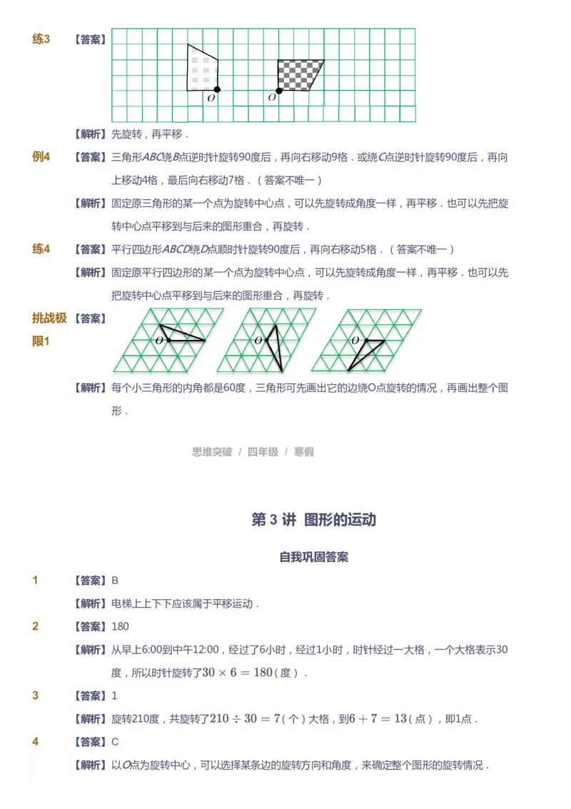 课本+自我巩固+课堂落实（答案）_《爱学习》小学初中数学和奥数资料_高斯数学爱学习课件_3奥数思维突破_高斯爱学习思维突破奥数1-6阶四季版34年级_4年级思维突破春秋寒暑课件