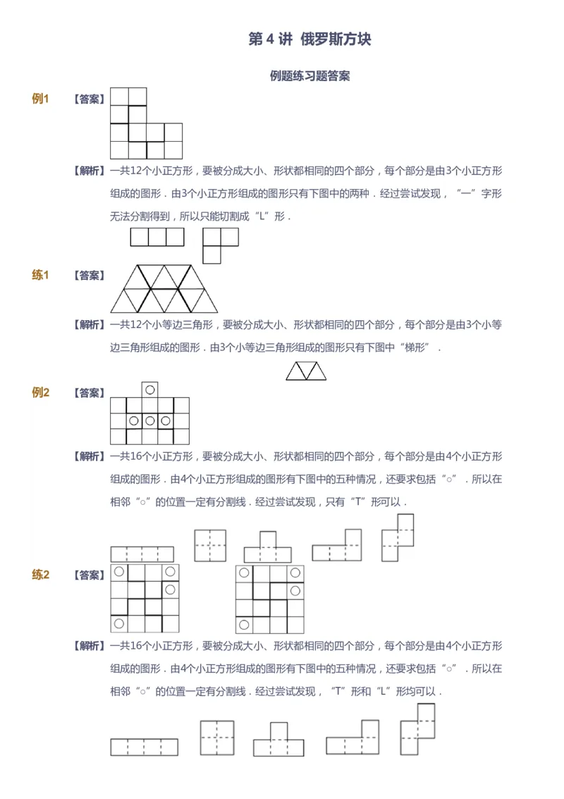 课本+自我巩固+课堂落实（答案）_《爱学习》小学初中数学和奥数资料_高斯数学爱学习课件_3奥数思维突破_高斯爱学习思维突破奥数1-6阶四季版34年级_4年级思维突破春秋寒暑课件