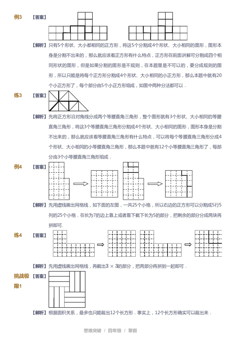课本+自我巩固+课堂落实（答案）_《爱学习》小学初中数学和奥数资料_高斯数学爱学习课件_3奥数思维突破_高斯爱学习思维突破奥数1-6阶四季版34年级_4年级思维突破春秋寒暑课件