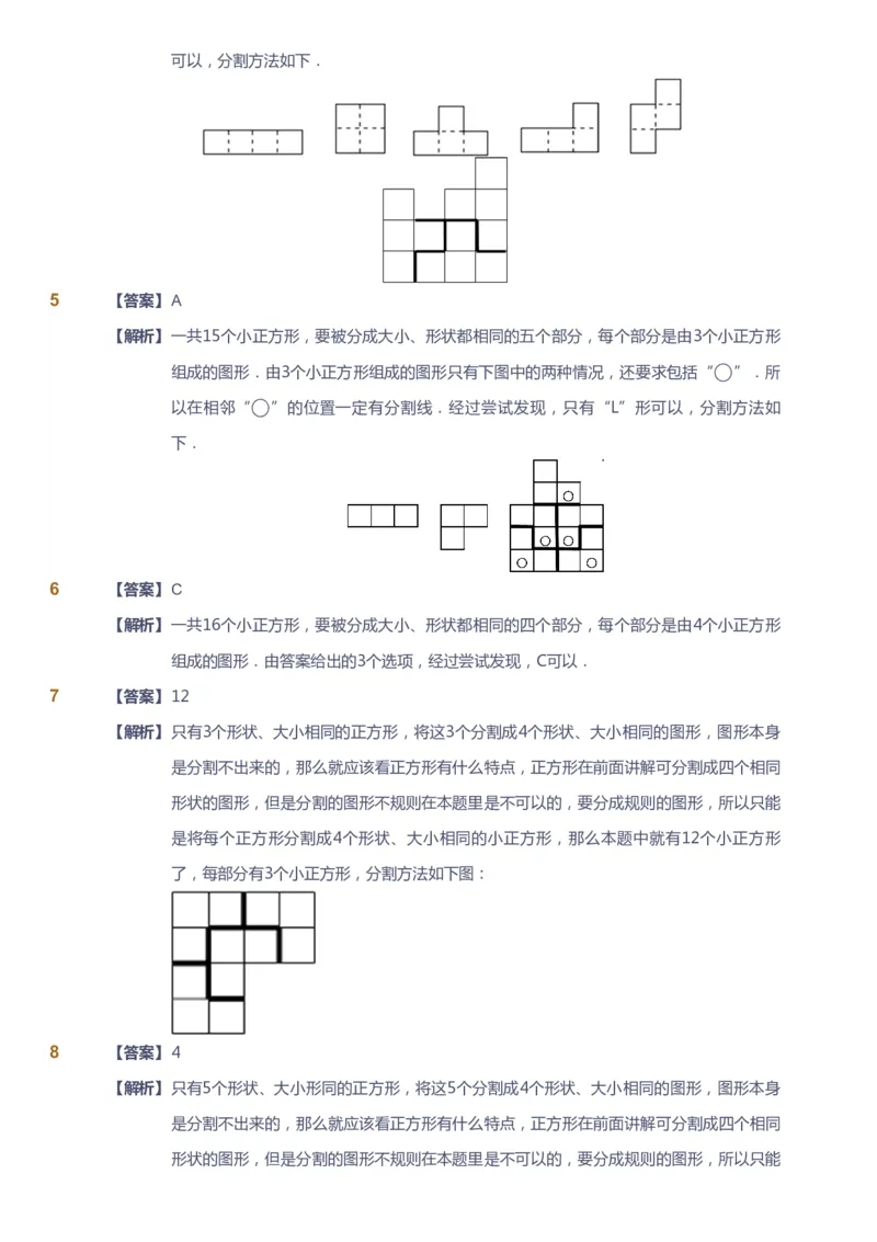 课本+自我巩固+课堂落实（答案）_《爱学习》小学初中数学和奥数资料_高斯数学爱学习课件_3奥数思维突破_高斯爱学习思维突破奥数1-6阶四季版34年级_4年级思维突破春秋寒暑课件