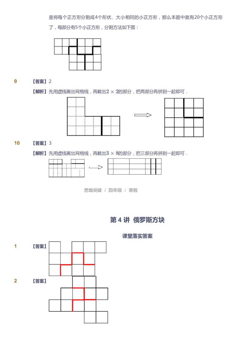 课本+自我巩固+课堂落实（答案）_《爱学习》小学初中数学和奥数资料_高斯数学爱学习课件_3奥数思维突破_高斯爱学习思维突破奥数1-6阶四季版34年级_4年级思维突破春秋寒暑课件