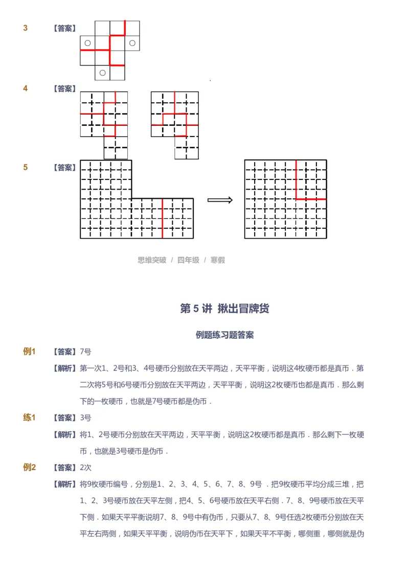 课本+自我巩固+课堂落实（答案）_《爱学习》小学初中数学和奥数资料_高斯数学爱学习课件_3奥数思维突破_高斯爱学习思维突破奥数1-6阶四季版34年级_4年级思维突破春秋寒暑课件