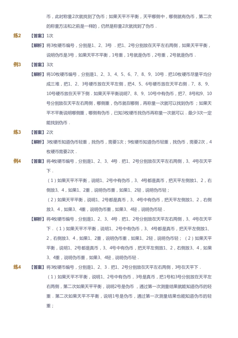 课本+自我巩固+课堂落实（答案）_《爱学习》小学初中数学和奥数资料_高斯数学爱学习课件_3奥数思维突破_高斯爱学习思维突破奥数1-6阶四季版34年级_4年级思维突破春秋寒暑课件