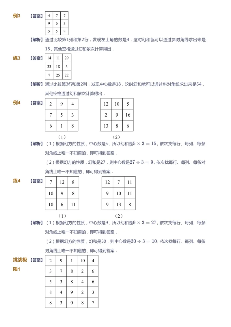 课本+自我巩固+课堂落实（答案）_《爱学习》小学初中数学和奥数资料_高斯数学爱学习课件_3奥数思维突破_高斯爱学习思维突破奥数1-6阶四季版34年级_4年级思维突破春秋寒暑课件