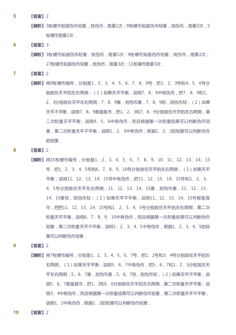 课本+自我巩固+课堂落实（答案）_《爱学习》小学初中数学和奥数资料_高斯数学爱学习课件_3奥数思维突破_高斯爱学习思维突破奥数1-6阶四季版34年级_4年级思维突破春秋寒暑课件