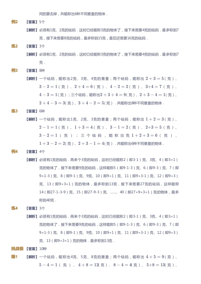 课本+自我巩固+课堂落实（答案）_《爱学习》小学初中数学和奥数资料_高斯数学爱学习课件_3奥数思维突破_高斯爱学习思维突破奥数1-6阶四季版34年级_4年级思维突破春秋寒暑课件