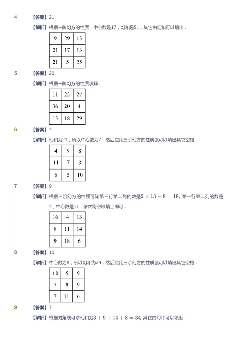课本+自我巩固+课堂落实（答案）_《爱学习》小学初中数学和奥数资料_高斯数学爱学习课件_3奥数思维突破_高斯爱学习思维突破奥数1-6阶四季版34年级_4年级思维突破春秋寒暑课件