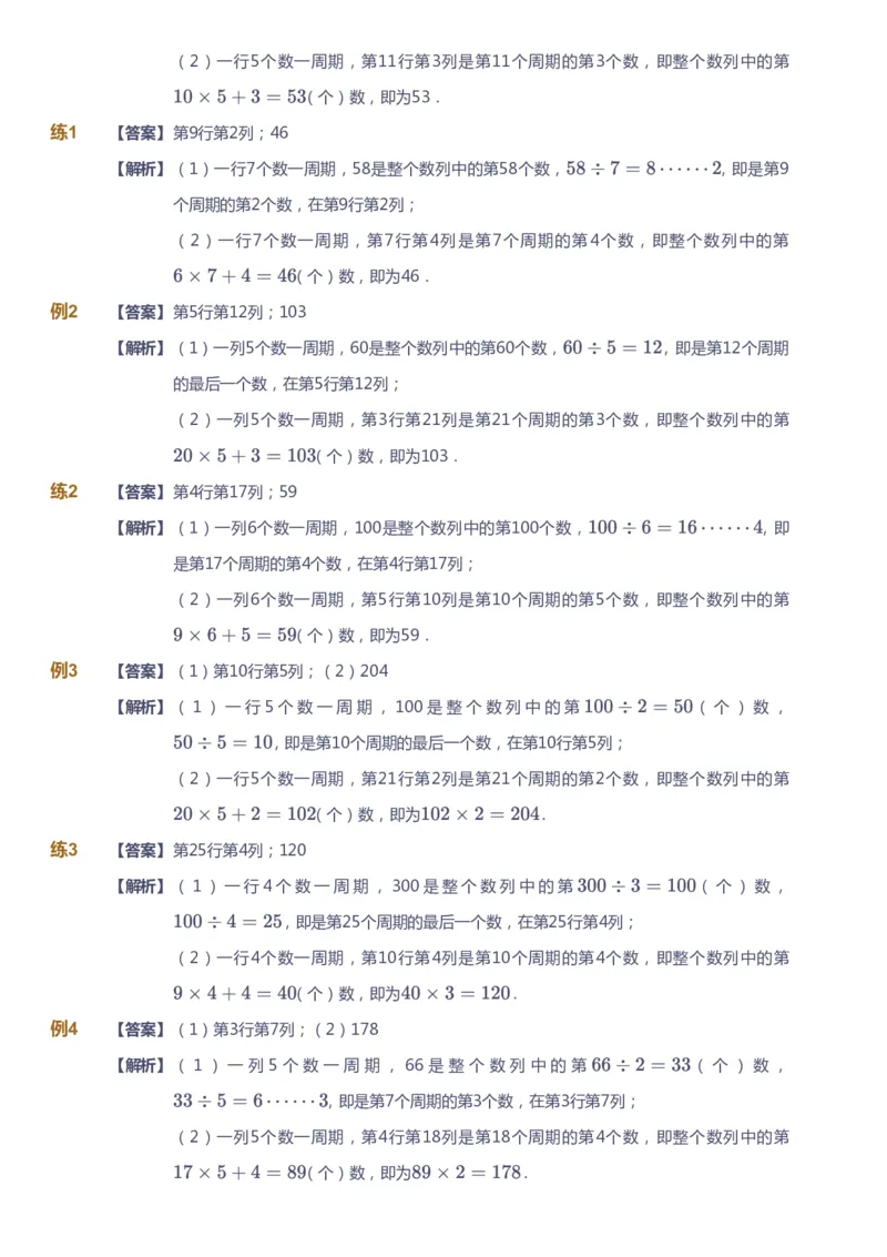 课本+自我巩固+课堂落实（答案）_《爱学习》小学初中数学和奥数资料_高斯数学爱学习课件_3奥数思维突破_高斯爱学习思维突破奥数1-6阶四季版34年级_4年级思维突破春秋寒暑课件