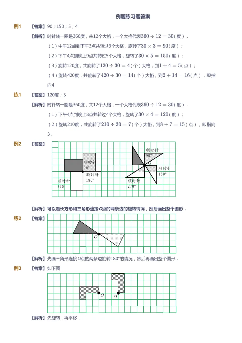课本+自我巩固+课堂落实（答案）_《爱学习》小学初中数学和奥数资料_高斯数学爱学习课件_3奥数思维突破_高斯爱学习思维突破奥数1-6阶四季版34年级_4年级思维突破春秋寒暑课件