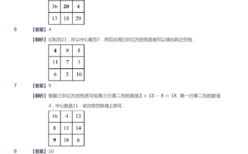 课本+自我巩固+课堂落实（答案）_《爱学习》小学初中数学和奥数资料_高斯数学爱学习课件_3奥数思维突破_高斯爱学习思维突破奥数1-6阶四季版34年级_4年级思维突破春秋寒暑课件