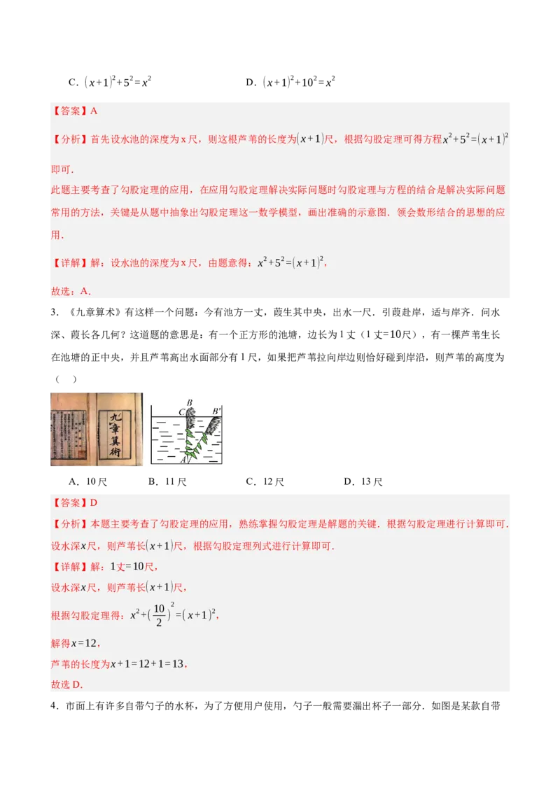 1.3勾股定理的应用（分层作业）（解析版）_北师大初中数学_8上-北师大版初中数学_初中数学北师大8上-2025秋季新版_第二套推荐25_07习题试卷_同步练习_分层作业