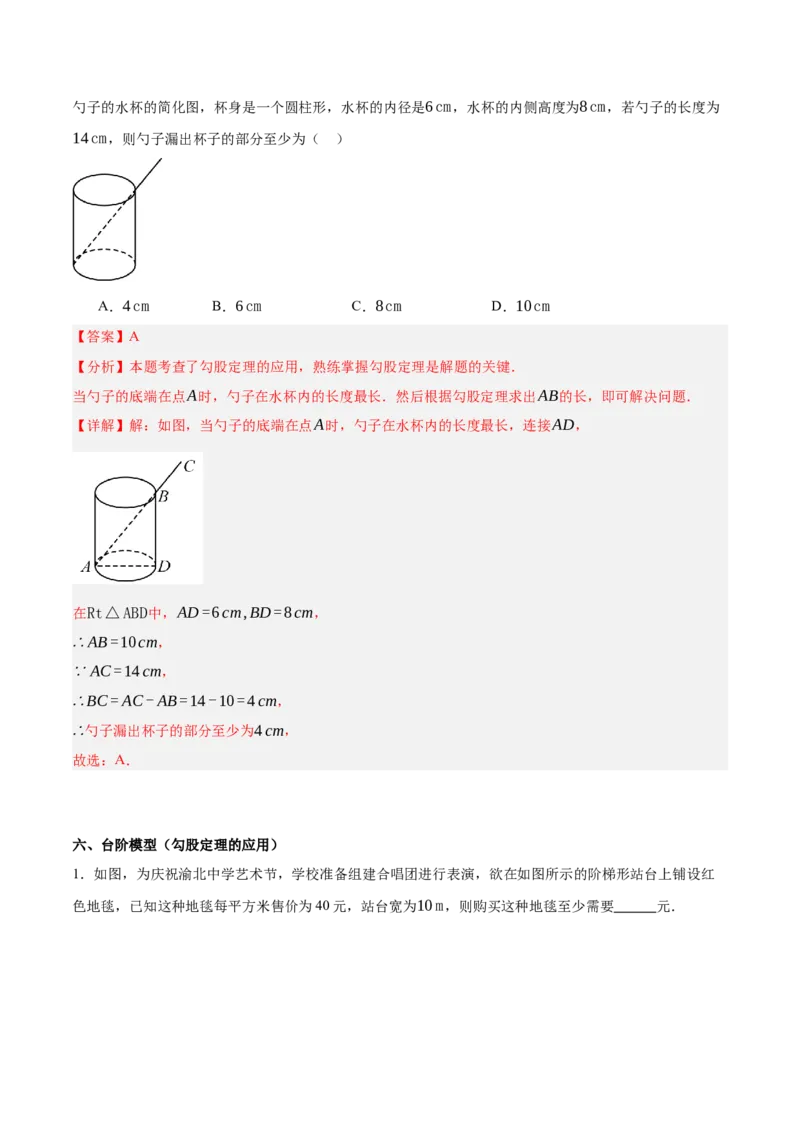1.3勾股定理的应用（分层作业）（解析版）_北师大初中数学_8上-北师大版初中数学_初中数学北师大8上-2025秋季新版_第二套推荐25_07习题试卷_同步练习_分层作业