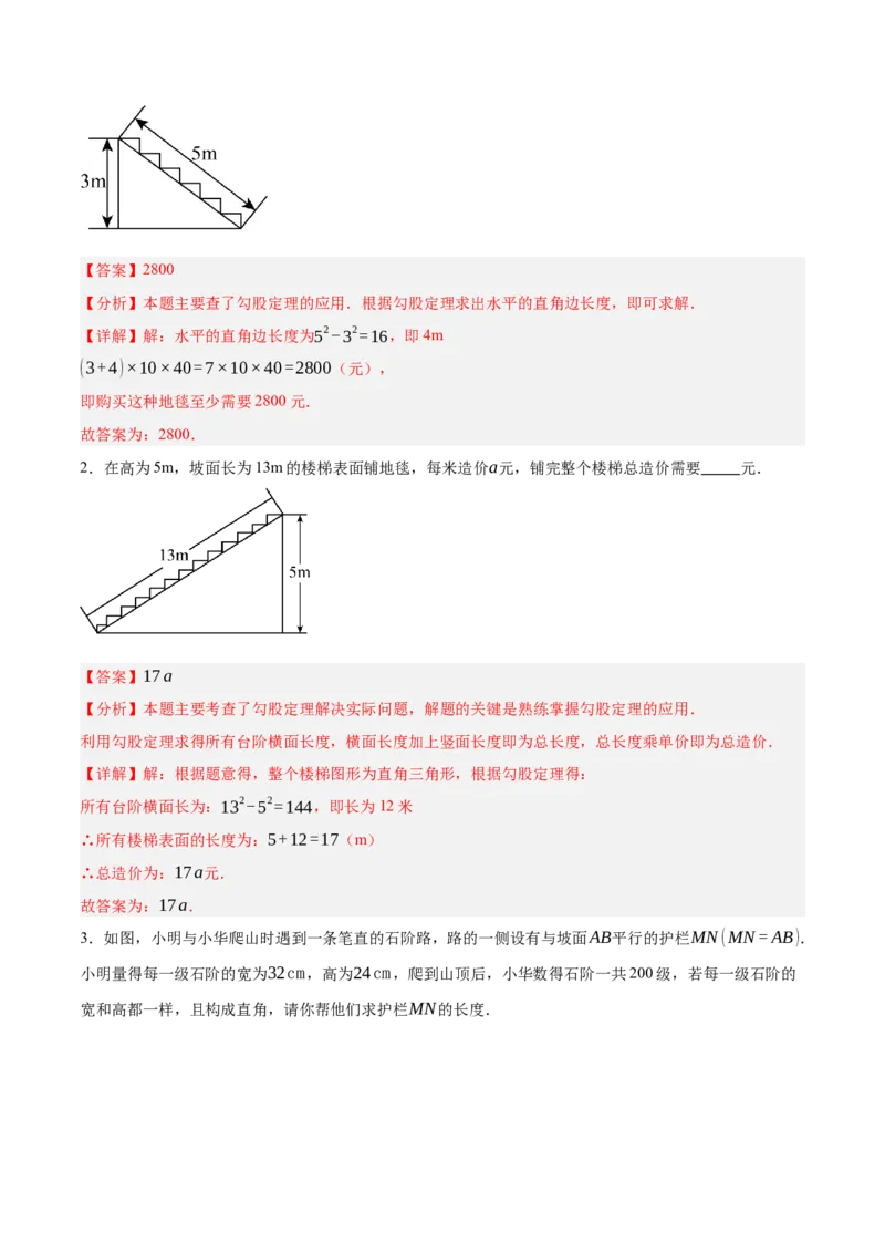 1.3勾股定理的应用（分层作业）（解析版）_北师大初中数学_8上-北师大版初中数学_初中数学北师大8上-2025秋季新版_第二套推荐25_07习题试卷_同步练习_分层作业