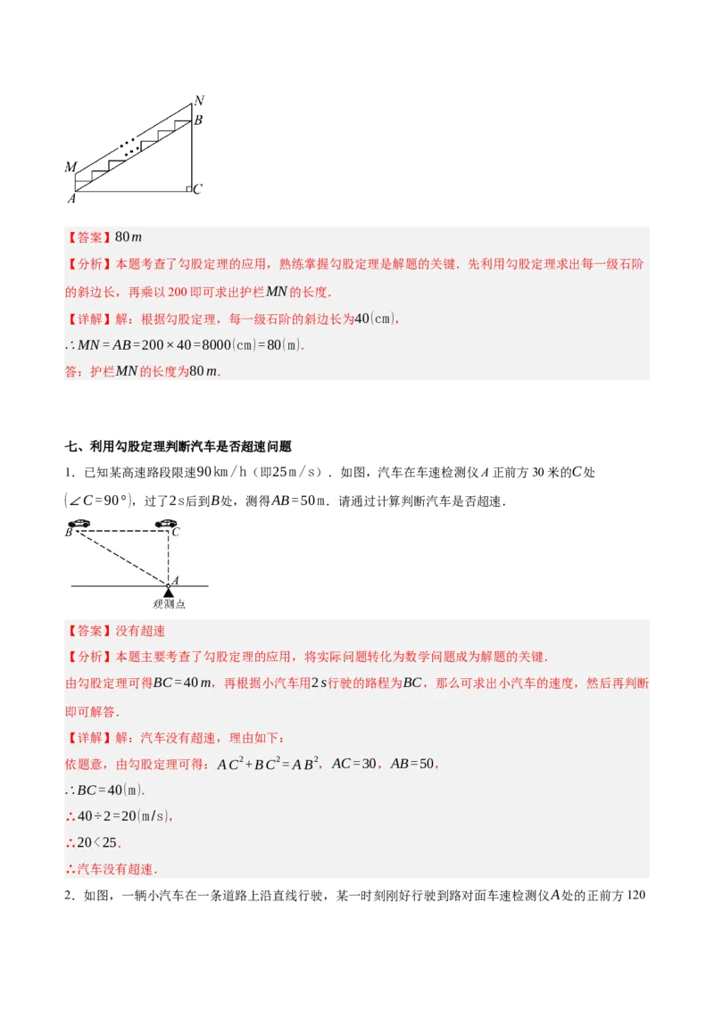 1.3勾股定理的应用（分层作业）（解析版）_北师大初中数学_8上-北师大版初中数学_初中数学北师大8上-2025秋季新版_第二套推荐25_07习题试卷_同步练习_分层作业