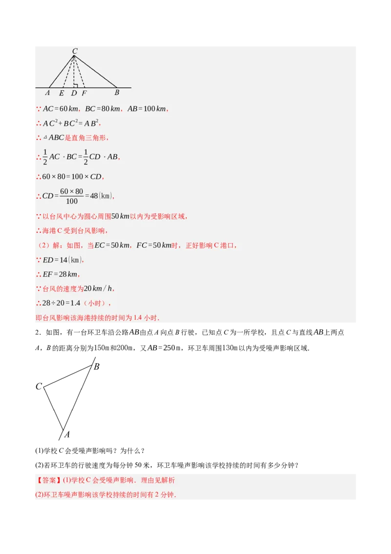 1.3勾股定理的应用（分层作业）（解析版）_北师大初中数学_8上-北师大版初中数学_初中数学北师大8上-2025秋季新版_第二套推荐25_07习题试卷_同步练习_分层作业