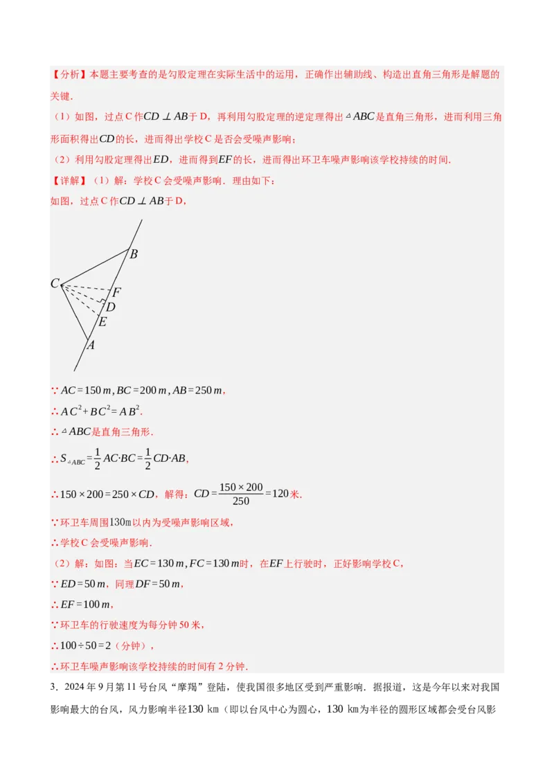 1.3勾股定理的应用（分层作业）（解析版）_北师大初中数学_8上-北师大版初中数学_初中数学北师大8上-2025秋季新版_第二套推荐25_07习题试卷_同步练习_分层作业
