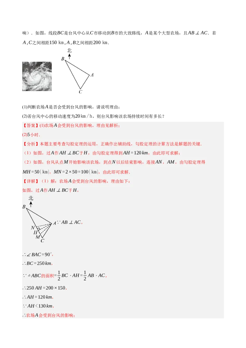 1.3勾股定理的应用（分层作业）（解析版）_北师大初中数学_8上-北师大版初中数学_初中数学北师大8上-2025秋季新版_第二套推荐25_07习题试卷_同步练习_分层作业