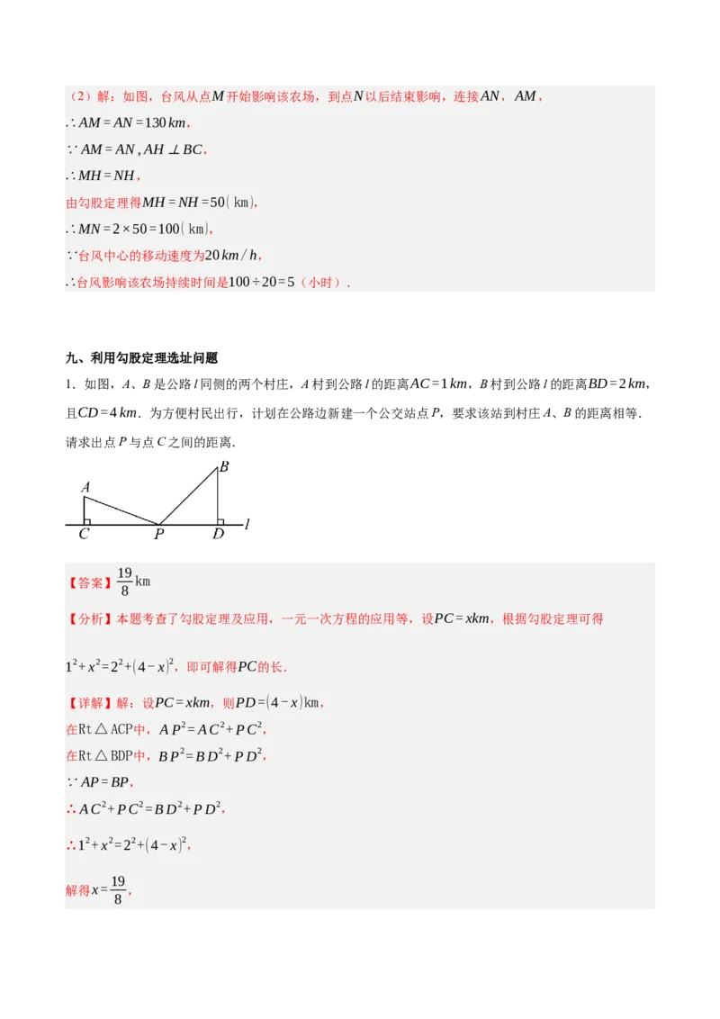 1.3勾股定理的应用（分层作业）（解析版）_北师大初中数学_8上-北师大版初中数学_初中数学北师大8上-2025秋季新版_第二套推荐25_07习题试卷_同步练习_分层作业