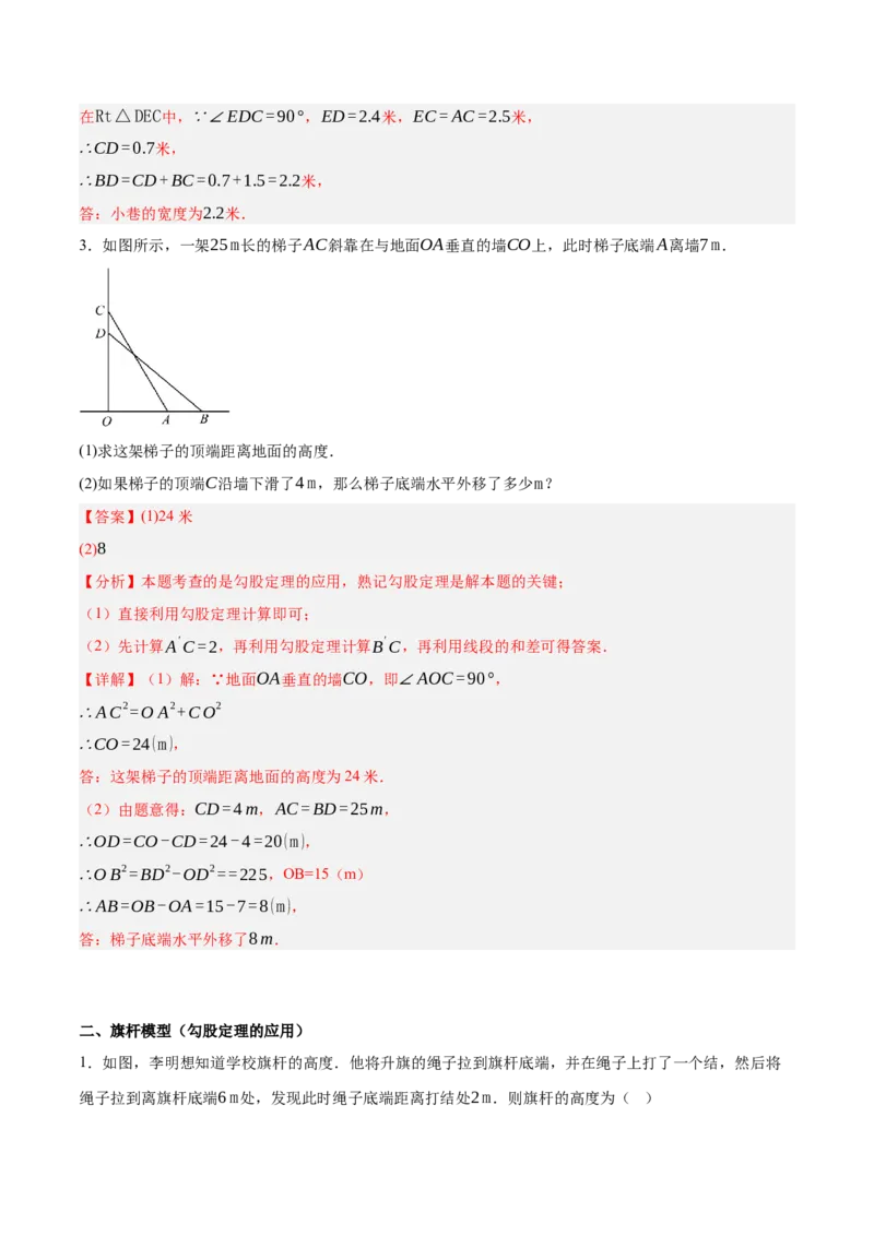 1.3勾股定理的应用（分层作业）（解析版）_北师大初中数学_8上-北师大版初中数学_初中数学北师大8上-2025秋季新版_第二套推荐25_07习题试卷_同步练习_分层作业