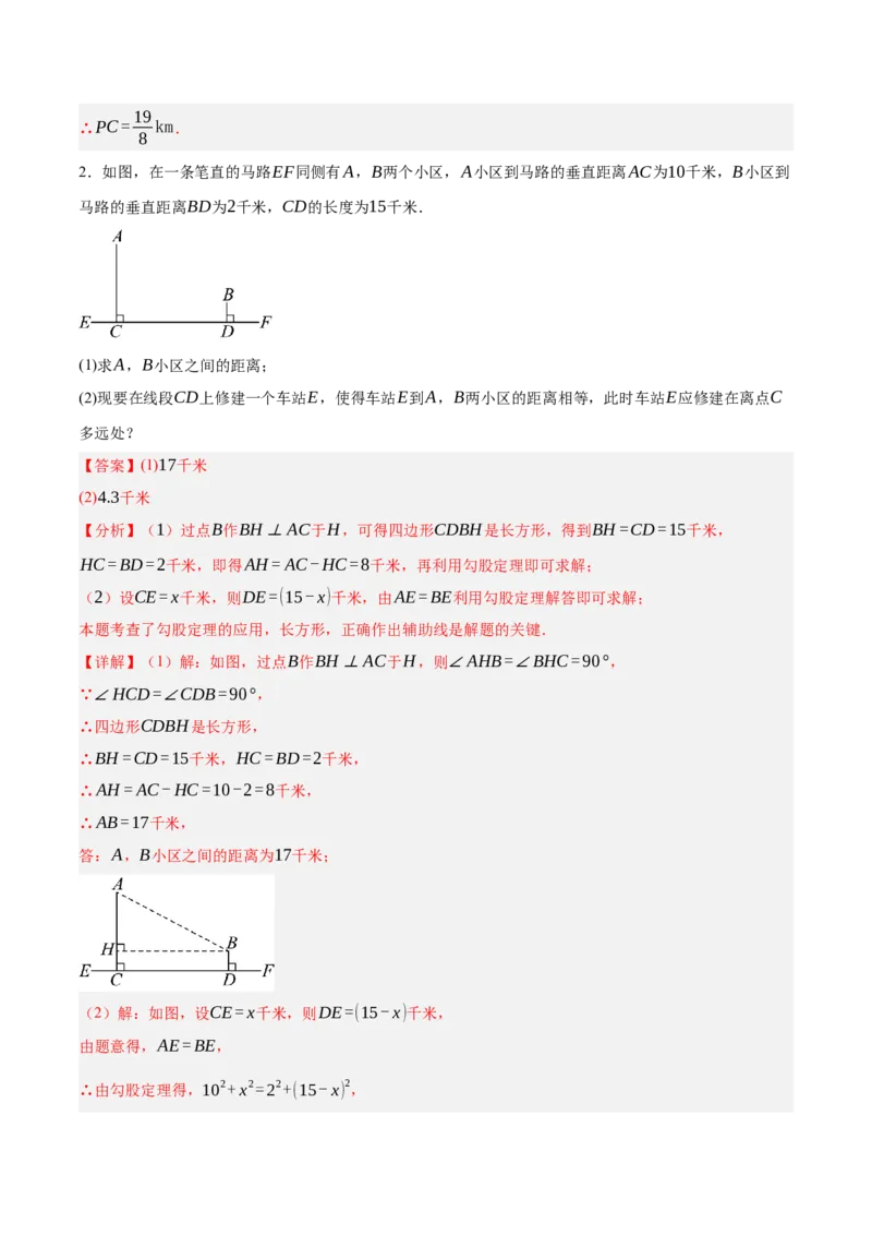 1.3勾股定理的应用（分层作业）（解析版）_北师大初中数学_8上-北师大版初中数学_初中数学北师大8上-2025秋季新版_第二套推荐25_07习题试卷_同步练习_分层作业
