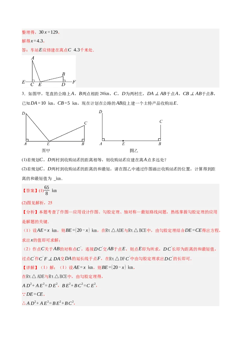 1.3勾股定理的应用（分层作业）（解析版）_北师大初中数学_8上-北师大版初中数学_初中数学北师大8上-2025秋季新版_第二套推荐25_07习题试卷_同步练习_分层作业