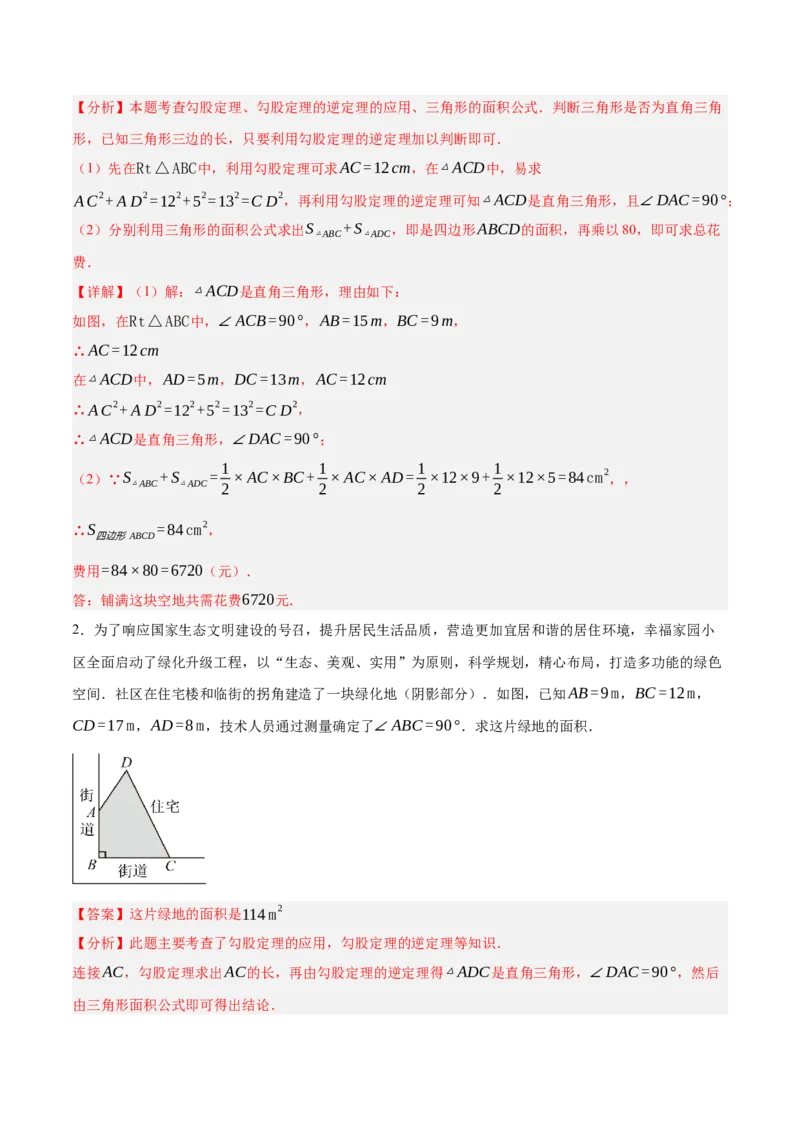 1.3勾股定理的应用（分层作业）（解析版）_北师大初中数学_8上-北师大版初中数学_初中数学北师大8上-2025秋季新版_第二套推荐25_07习题试卷_同步练习_分层作业