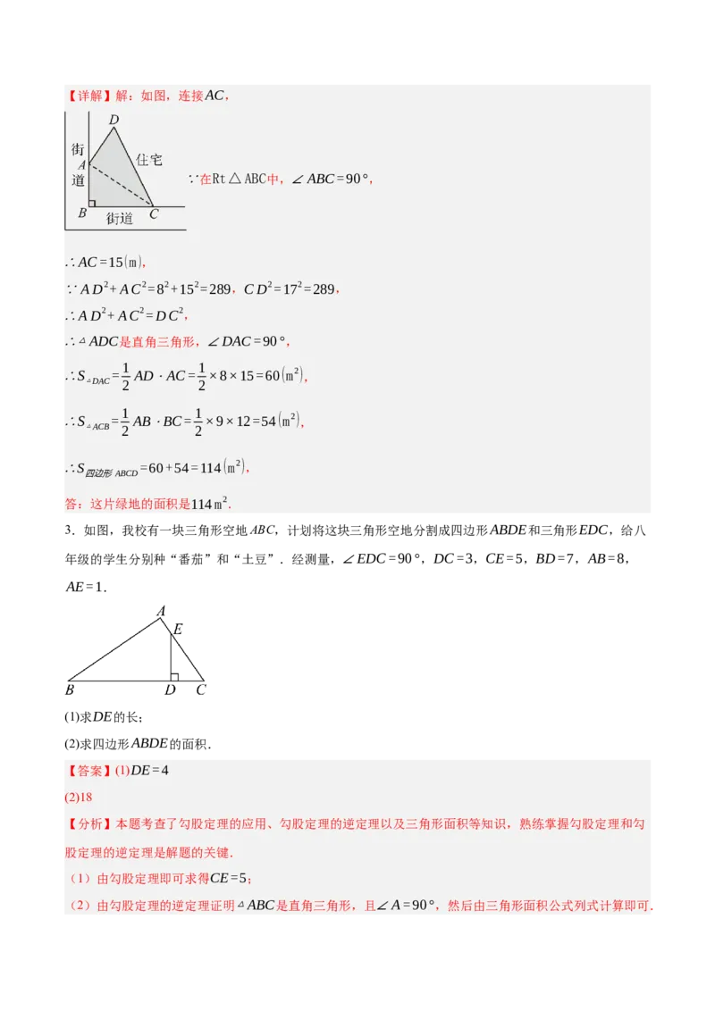 1.3勾股定理的应用（分层作业）（解析版）_北师大初中数学_8上-北师大版初中数学_初中数学北师大8上-2025秋季新版_第二套推荐25_07习题试卷_同步练习_分层作业